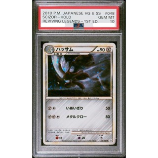 PSA10 日文鑑定卡 巨鉗螳螂 寶可夢 PTCG