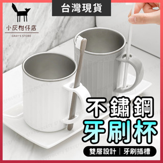 【臺灣現貨】漱口杯 不鏽鋼杯 牙刷杯 2款 牙刷漱口杯 旅行漱口杯 水杯 洗漱杯 刷牙杯 旅行牙刷杯 情侶杯 情侶對杯