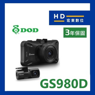 【送安裝+128G】 DOD GS980D 5G WiFi 真4K 測速提醒 行車記錄器 行車紀錄器 宏東數位