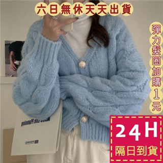 【臺灣現貨馬上出貨】女裝 針織外套【綿羊絨】慵懶風 寬鬆毛衣 V領針織 麻花毛衣 韓版毛衣 DR154【現貨24H】