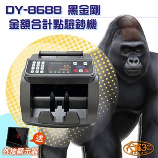 【大雁DAYAN】 DY-8688臺幣專用點驗鈔機｜指定面額分鈔｜混鈔計算金額｜保固一年｜贈送外接顯示器｜臺幣｜側邊螢幕