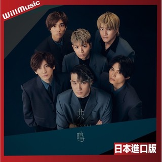 微音樂💃 代購 日版 SixTONES - 共鳴 第6張單曲 日本進口版