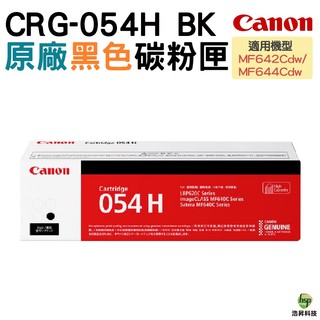 CANON CRG-054H BK 原廠碳粉匣 高容量 黑色 適用 MF642Cdw MF644Cdw
