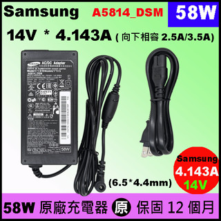 6.5 * 4.4mm Samsung 58W 14V 4.143A 原廠 變壓器 LED LCD monitor 螢幕