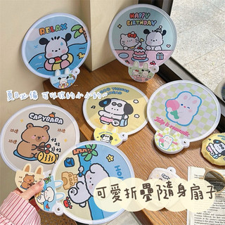 🍋檸檬貓🐱隔日到貨🎉 夏天扇子 折疊扇子 小扇子 隨身扇子 摺疊扇子 夏日必備 小禮物 賣家禮物 兔子扇子 卡通扇子