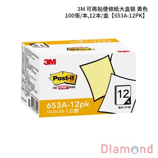 岱門文具 3M 可再貼便條紙大盒裝 黃色 100張/本,12本/盒 【653A-12PK】