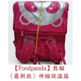 『桃園 現貨』官方正品 全新未拆 二手 Foodpanda 熊貓 新式品牌大保溫箱 伸縮保溫箱 熊貓大箱