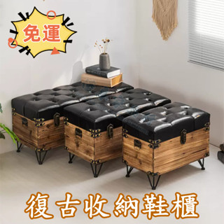 【免運費】復古換鞋凳 實木收納凳子 軟包沙發凳 儲物凳 多功能凳子 儲物木箱 家用鞋櫃 實木長凳 家用換鞋凳 復古沙發凳