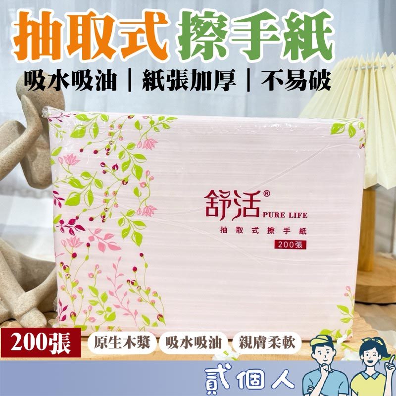 台灣現貨 舒活 抽取式擦手紙 200張擦手紙巾 廚房紙巾 吸油紙巾 抽取式 擦手巾 擦手紙 擦拭紙 衛生紙 廚房 浴室