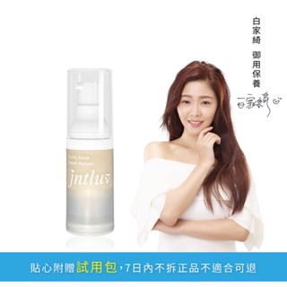 【公司貨直送❥蝦皮獨家】肌茵之萃 真心有感淨痘精華液15ml
