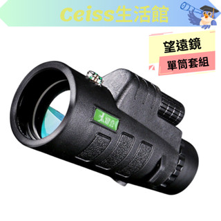 健喜超高清單筒望遠鏡 演唱會 高倍微光夜視 送手機夾 臺灣現貨電子發票