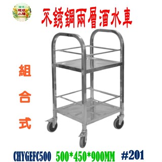 華昌 全新白鐵50型二層不銹鋼酒水車/手推車/碗盤回收車/餐車/送菜車/工作車