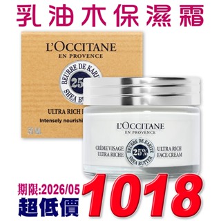 ♡A+美人♡ 歐舒丹乳油木保濕霜50ml -新配方 (歐舒丹正貨中文標籤) 敏感肌膚-臉部保濕~