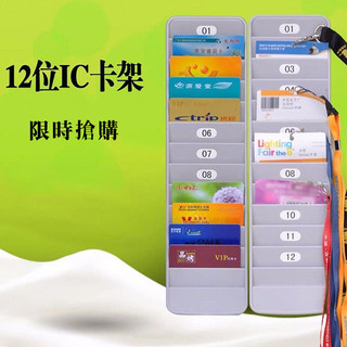 ⚡台灣現貨 極速出貨⚡12/24位id卡架 ic卡架 VIP插卡架 卡片架 酒店卡收納 會員收納卡夾 貴賓卡片架 卡架