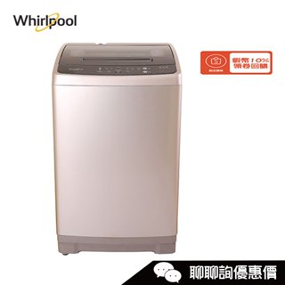 WM12KW 洗衣機 12kg 直立式 定頻 槽洗淨 Whirlpool 惠而浦