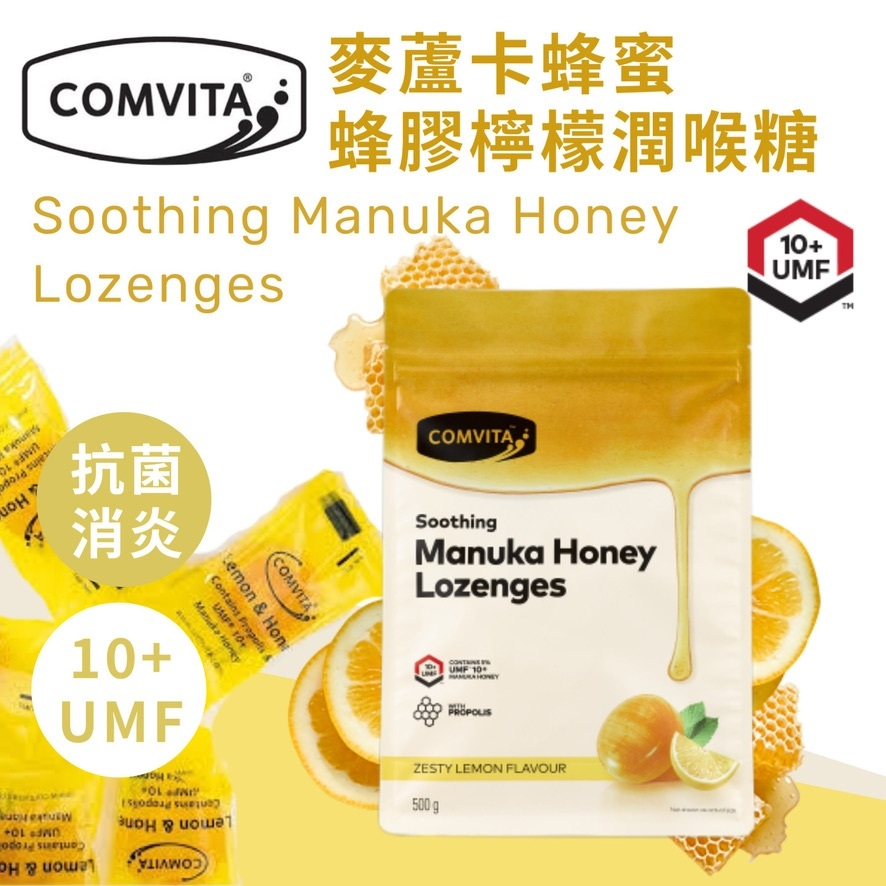 【澳洲代購】-預購- 下單前先聊聊  Comvita 麥蘆卡蜂蜜潤喉糖（檸檬味） 500g