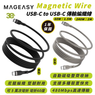 MAGEASY 240W 60W Type C 磁吸 編織線 充電線 傳輸線 快充線 iPhone 16 15 S24