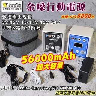 ~曜暘~⚠️現貨⚠️金嗓點歌機大容量攜帶行動電源SuperSong700 SuperSong600 ALLBAR