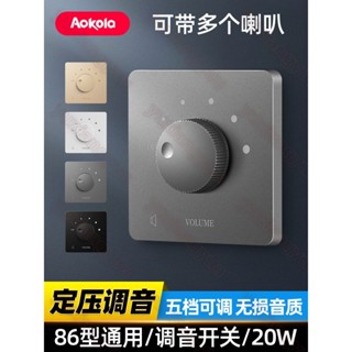 滿299發貨 定壓調音開關背景音樂音量調整開關控制器音響調整旋鈕喇叭調整器 yuxiangyuu