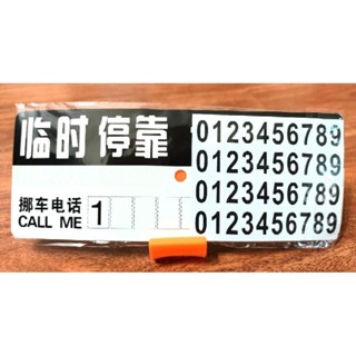《只愛夾娃娃機小舖》全新.娃娃機商品~汽車吸盤式臨停號碼牌