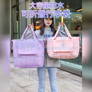 ⭐臺灣出貨+升級加厚 優質旅行袋 高品質行李袋 擴容版旅行袋 可折疊旅行包 大容量登機包 行李包 運動包 折疊旅行袋