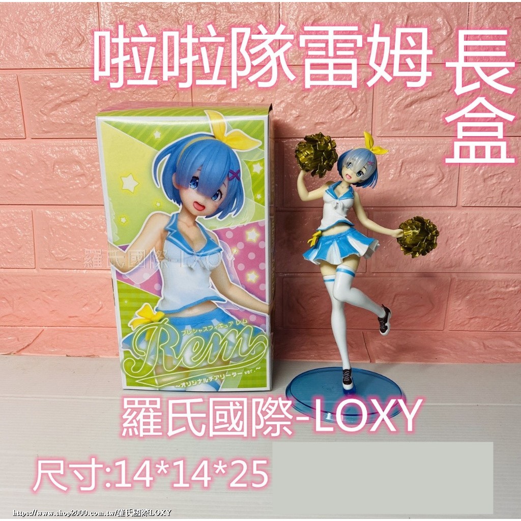 台灣現貨 從零開始的異世界生活兔耳雷姆 小紅帽蕾姆 啦啦隊蕾姆 魔術師雷姆