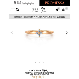 點睛品 Fingers Play 閃耀小花 18K玫瑰金戒指/尾戒 近新 有購買證明