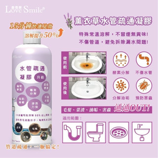 Love Smile愛微酵 薰衣草水管疏通凝膠 水管疏通凝膠 水管救星 多管道適用 350ml