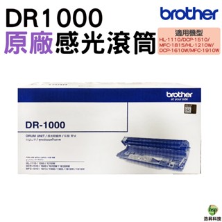 Brother DR-1000 原廠感光鼓 適用HL-1110 HL-1210W DCP-1610W MFC-1910W