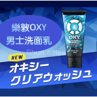 ♛開立發票 ROHTO 樂敦 OXY 男士 洗面乳😍酷涼抗痘 深層勁炭 濃密吸著 泡沫 潔面乳 潔顏乳 保濕 去角質