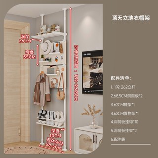 奶油風洞洞板衣帽架 洞洞板鞋架 可調式洞洞板頂天立地 層高自由調節+免打孔設計+洞洞板收納+可拆卸自行組裝 洞洞板 層架