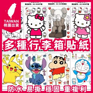 行李箱貼紙大張 行李箱旅行箱可愛卡通潮牌貼紙可愛大尺寸凱蒂貓芝麻街熊本熊史迪奇粉紅豹史努比ins