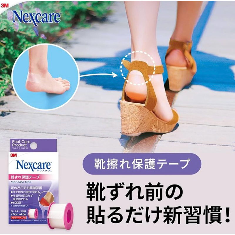 【東京探險趣】日本🇯🇵3M Nexcare生活新習慣⋯降低磨擦⋯雞眼/ 傷口保護隔離專用貼布(2入)