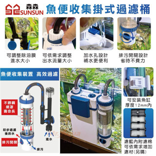 帥哥水族【森森】魚便收集掛式過濾桶 SS-YBF500 圓筒過濾 過濾器 圓筒 外接桶 外接過濾 圓桶 吸便器 魚缸過濾