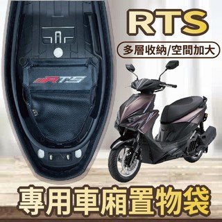 斑斑小店 現貨 光陽 RTS 125 135 車廂收納袋 車廂置物袋 機車置物袋 置物袋 機車收納袋 機車內袋 收納袋