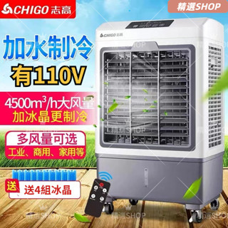 超低價促銷隔天可發出 110V 冷風扇 志高工業空調扇家用冷風機小空調水冷空調宿舍商用大型制冷水風扇 110V水冷扇