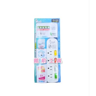 【☆館前工具☆】電精靈-延長線 新安規電腦延長線
