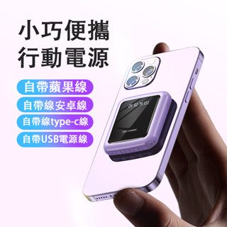 迷你行動電源 超薄便攜 行充20000mah 自帶4線 快充 行動電源 隨身充 行動充 適用蘋果華為OPPO