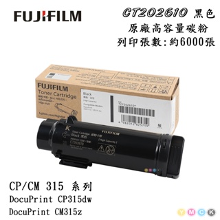 富士全錄 CT202610 黑色 原廠碳粉匣 高容量6000張 CM315z/CP315dw