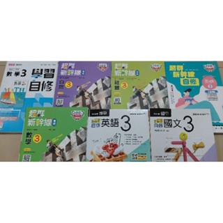 《全新112學年》南一 新幹線 翰林 新無敵 康軒 新挑戰 國中自修 國文 數學 社會 自然 英語 自學(國二、八年級)