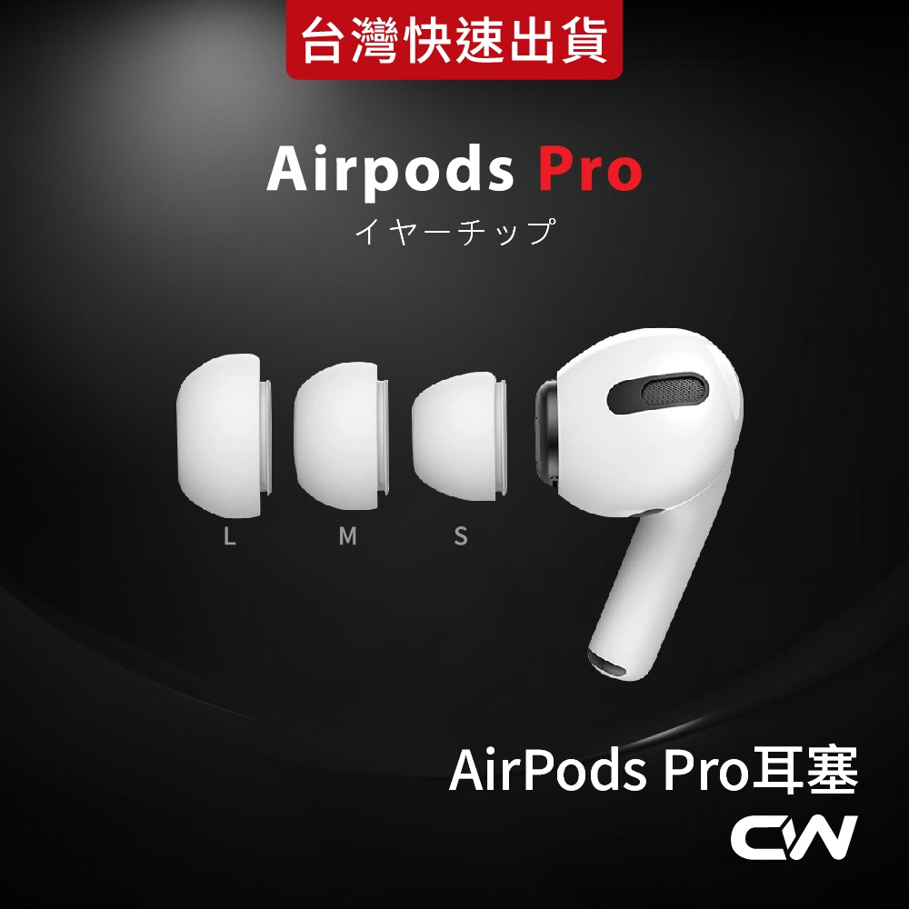 AirPods Pro 入耳式耳塞 矽膠耳塞套 記憶棉耳機塞適用 AirPod Pro3 Pro2 Pro 3 2