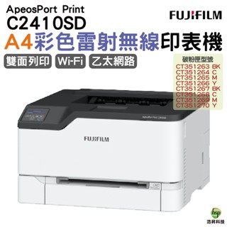 富士軟片 FUJIFILM ApeosPort Print C2410SD A4彩色雷射無線印表機 雙面列印 WiFi
