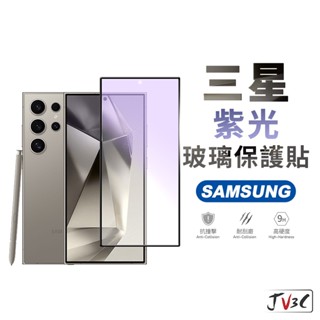 紫光 滿版玻璃保護貼 保護貼 適用 三星 SamSung S22 S23 S24 Ultra S23