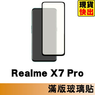 Realme X7 Pro 滿版玻璃貼 保護貼 玻璃貼 抗防爆 鋼化玻璃膜 螢幕保護貼 鋼化玻璃膜
