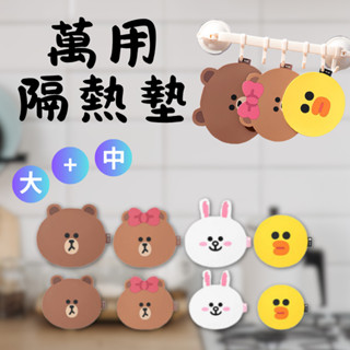 ⚡現貨⚡LINE FRIENDS 可愛造型萬用隔熱餐墊8入組 全家福 熊大 熊美chaco 莎莉 兔兔 杯墊 餐墊
