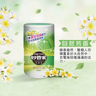 妙管家 消臭液 (自然芳香/甜美馨香/雅緻清香) 400ml 消臭 香氛 除臭 除臭劑芳香劑妙管家