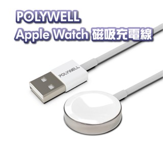 POLYWELL USB磁吸充電線 1m 適用Apple Watch 蘋果手錶充電座 iWatch 寶利威爾 台灣現貨