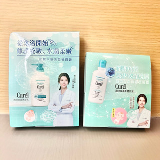 黑貓小舖🐈‍⬛ | Curel 珂潤 潤浸保濕身體乳液16ml 潤浸保濕沐浴乳18ml 旅行組 小樣 試用品 全新現貨