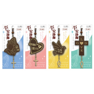 【🐑百羊書房】(2024最新款)以馬內利、主賜平安、基督是主、耶穌愛你 #汽車掛飾再版