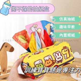 臺灣熱銷✨兒童紙盒抽抽樂 撕不爛的紙巾 兒童抽紙玩具 寶寶益智響紙玩具0-3嵗手指網紅撕不爛嬰兒早敎兒童布書紙巾盒 嚮紙